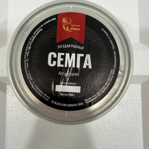 Загудай из семги